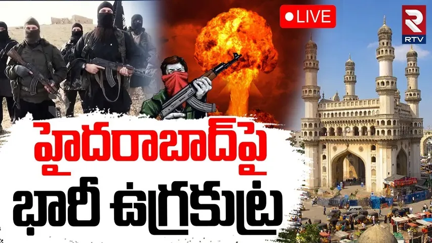 Bomb Threat to Hyderabad🔴LIVE : హైదరాబాద్‌పై ఉగ్రకుట్ర | Raj Bhavan | Civil Court | Gymkhana club