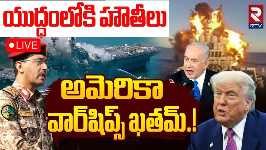 Iran Israel Conflict🔴LIVE : Yemen Joins Iran WarHouthis 'END' Ceasefire With Trump | Khamenei | RTV