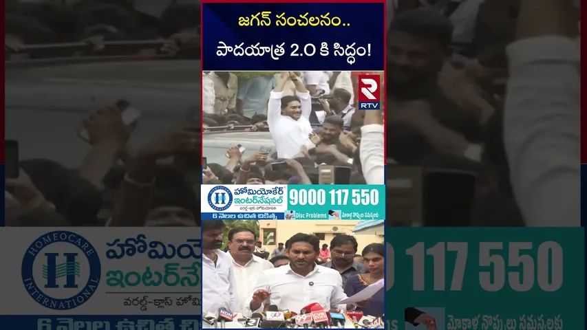జగన్ సంచలనం.. పాదయాత్ర 2.O కి సిద్ధం! | YS Jagan Padayatra Updates | Liquor Scam | RTV
