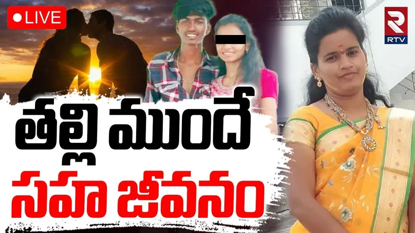 Shocking Facts In Jeedimetla Anjali Case🔴LIVE : తల్లి ముందే సహ జీవనం | Daughter K!lled Mother |RTV