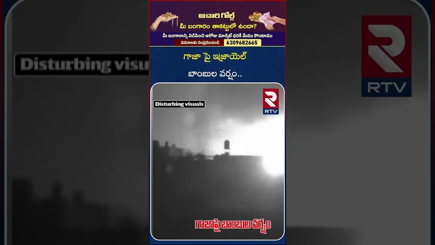గాజా పై ఇజ్రాయెల్ బాం*బుల వర్షం | Israel Attacks Gaza City |  Middle East | Netanyahu | Trump | RTV