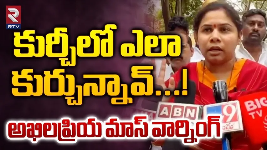 అఖిలప్రియ మాస్‌ వార్నింగ్‌ | TDP MLA Bhuma Akhila Priya MASS WARNING to Vijaya Dairy chairman | RTV