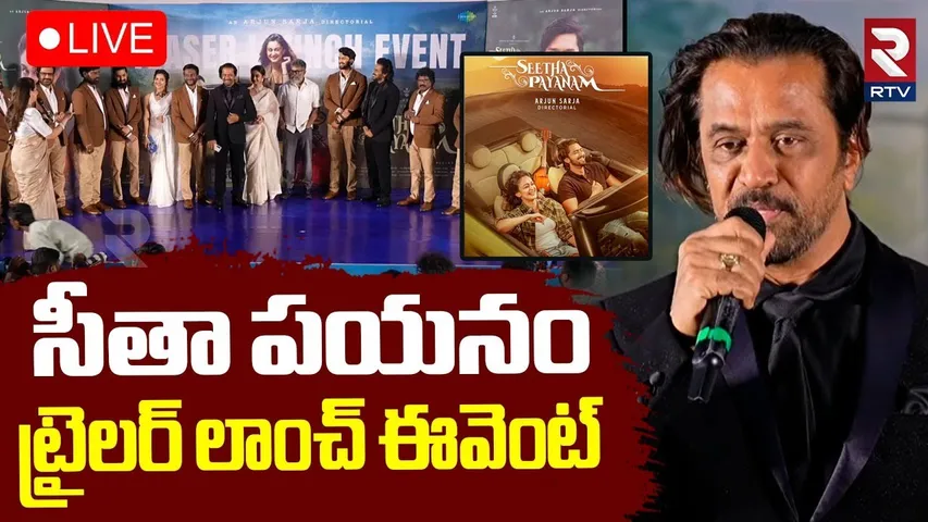 Seetha Payanam Teaser Launch Event🔴Live | Niranjan Sudhindra, Aishwarya Arjun, Dhruva Sarja, Arjun