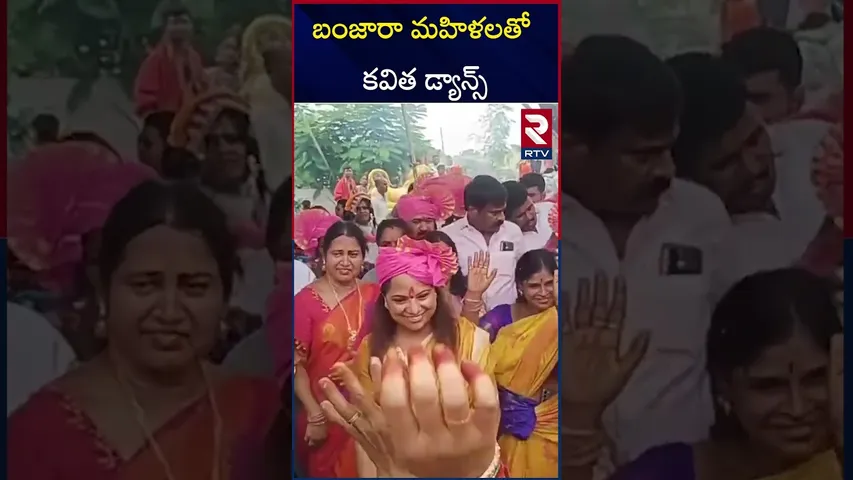 బంజారా మహిళలతో కవిత డ్యాన్స్ | MLC Kavitha Dance With Banjara Women | RTV