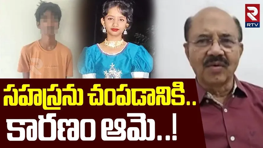 సహస్రను చంపడానికి.. కారణం ఆమె..! | Unknown Facts Revealed In Kukatpally Sahasra Case | RTV