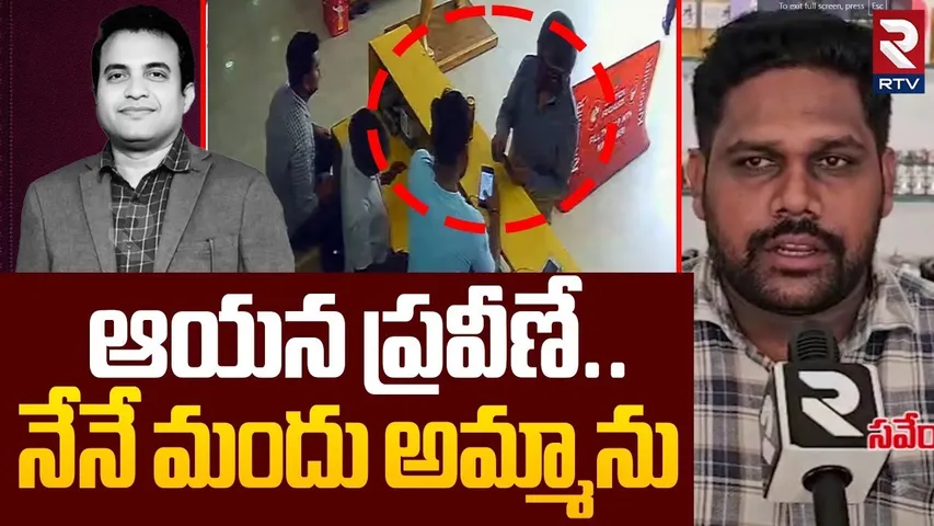 Savera Wines Owner About Pastor Praveen : ప్రవీణేకు నేను మందు అమ్మాను | Praveen Wines Transaction
