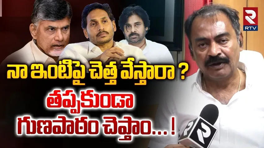 నా ఇంటిపై చెత్త వేస్తారా ?  | mayor suresh babu strong counter to cm chandrababu govt | RTV
