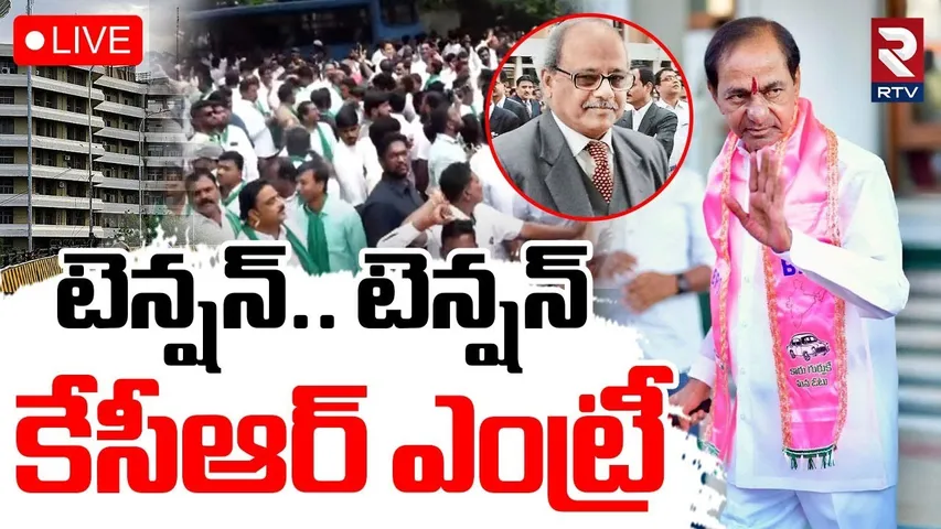 High Tension AT BRK Bhavan🔴LIVE : కేసీఆర్ ఎంట్రీ | KCR PC gosh Commission | Kaleshwaram Project