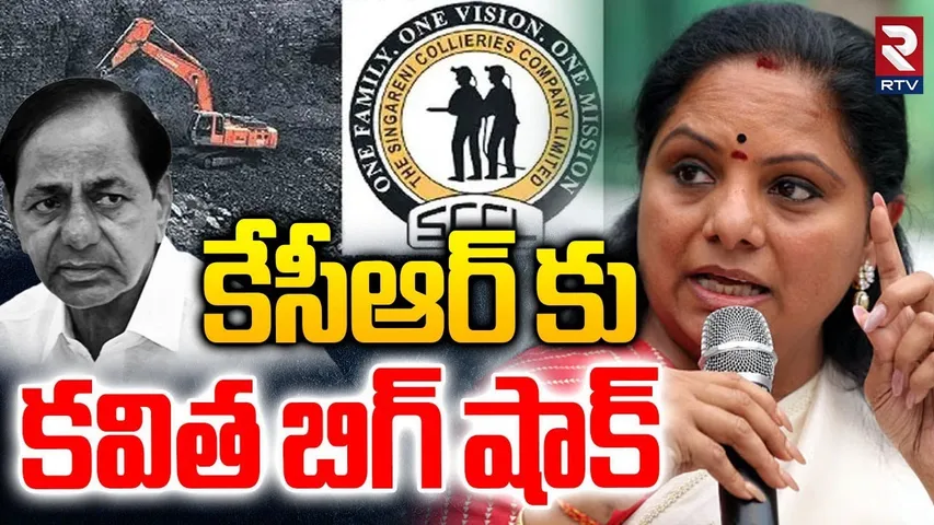 MLC Kavitha Big Shock To KCR | BRS vs Kavitha | Kavitha Resign to Telangana Coal Mine Workers Union