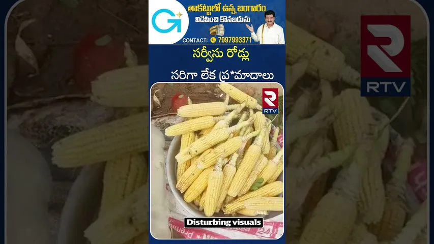 సర్వీసు రోడ్లు సరిగా లేక ప్ర*మాదాలు | NELLORE | Lorry Incident | RTV