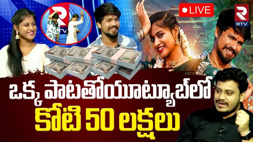 Special Interview With Ranu Bombai Ki Ranu Song Fame Ramu Rathod LIVE🔴:ఒక్క పాటతో కోటి 50 లక్షలు