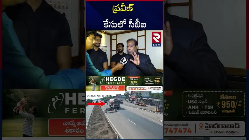పాస్టర్ ప్రవీణ్ కేసుపై CBI ఎంక్వయిరీ..! | Ka Paul About Pastor Praveen Case | RTV