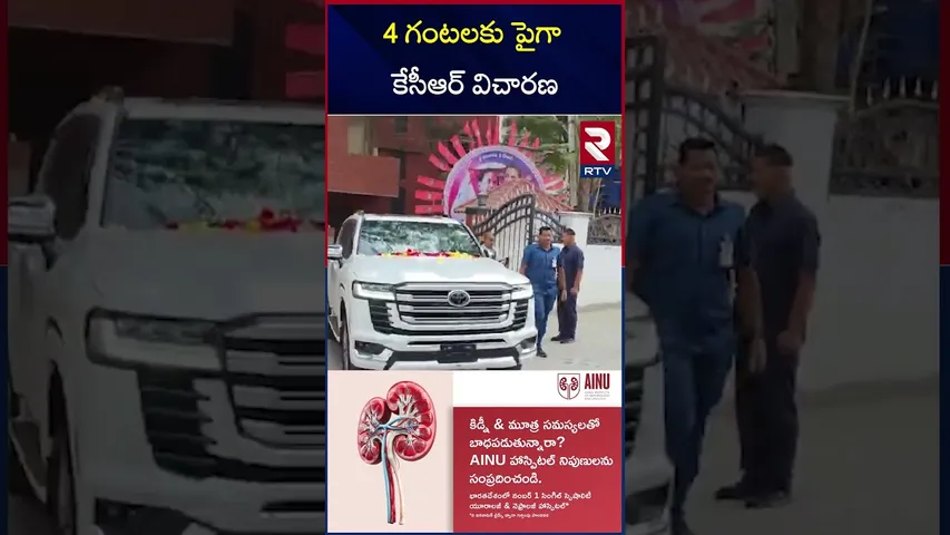 4 గంటలకు పైగా కేసీఆర్ విచారణ | KCR Attends To SIT Investigation | RTV