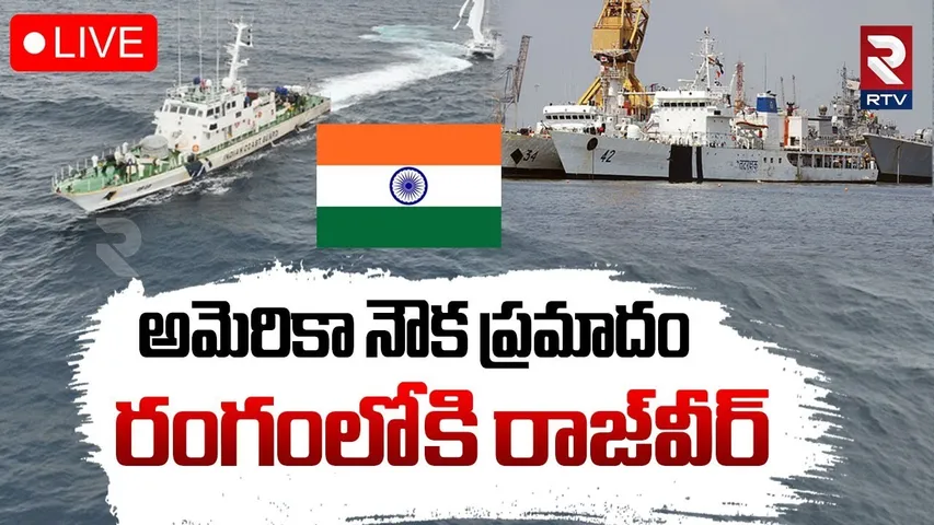 America Ship Accident🔴LIVE : US Citizens Rescued By Indian Coast Guard | Nicobar Islands | RTV