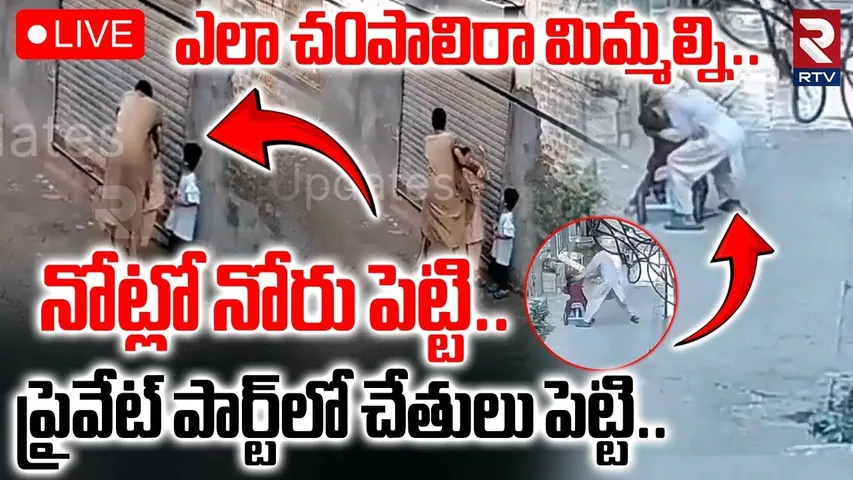 Harassment of Women in Pakistan🔴LIVE : నడిరోడ్డుపైనే ప్రైవేట్‌ పార్ట్‌లను తాకుతూ | Pakistan's Shame