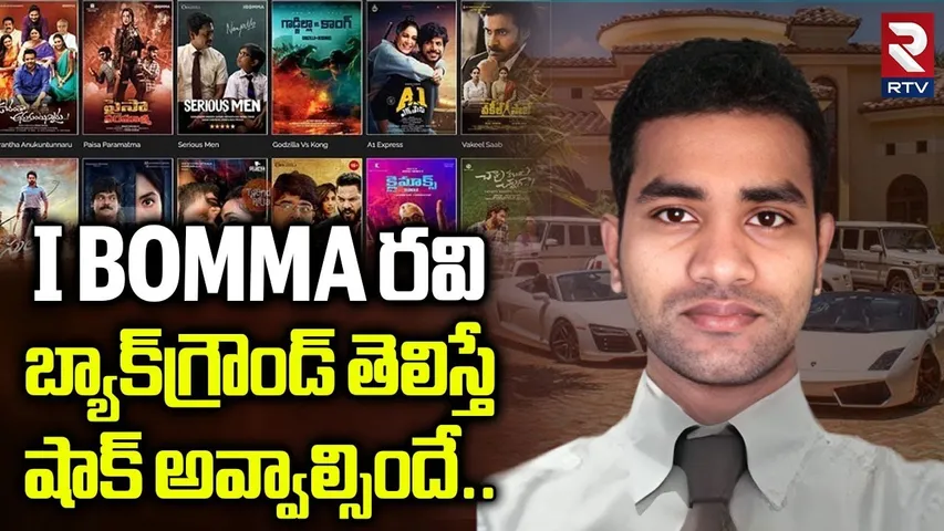 Who is Immadi Ravi | i Bomma Owner Immadi Ravi Background | Bappam TV | Immadi Ravi Arrest | RTV