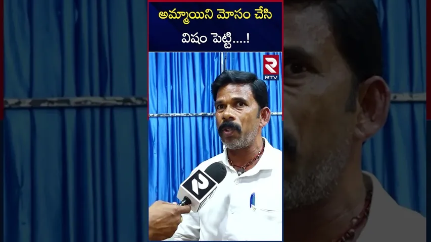 అమ్మాయిని మోసం చేసి విషం పెట్టి | Girl Cheated by Boy | Given Her Po*ison | Father for his Daughter