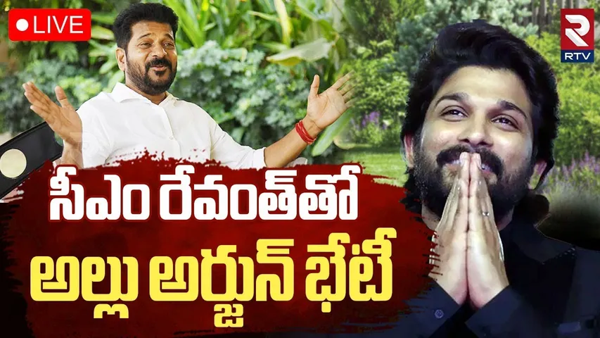 Allu Arjun Meets With CM Revanth Reddy 🔴LIVE : సీఎం రేవంత్‌తో అల్లు అర్జున్‌ భేటీ | RTV