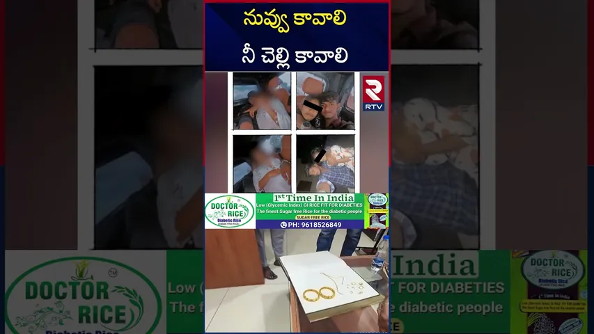 ప్రేమ పేరుతో మైనర్ ను ట్రాప్ చేసి.. | Hyderabad Young man trapped Minors | RTV