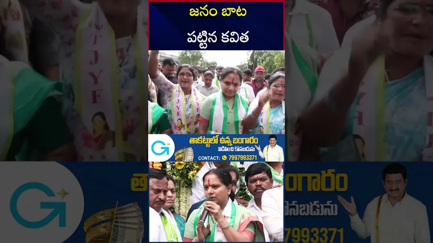జనం బాట పట్టిన కవిత | Jagruthi Janam Bata | MLC Kavitha | KCR | KTR | RTV