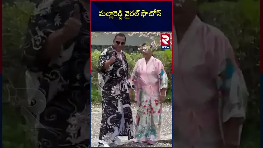 మల్లారెడ్డి వైరల్ ఫొటోస్ | Malla Reddy | Viral Photos | Japan Trip | RTV