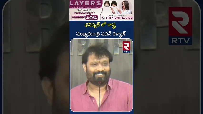 భవిష్యత్ లో రాష్ట్ర ముఖ్యమంత్రి పవన్ కళ్యాణ్ | Janasena Netha Kiran | RTV