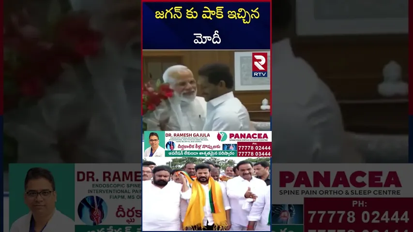 జగన్ కు షాక్ ఇచ్చిన మోదీ  | Modi Given shock to Jagan | RTV
