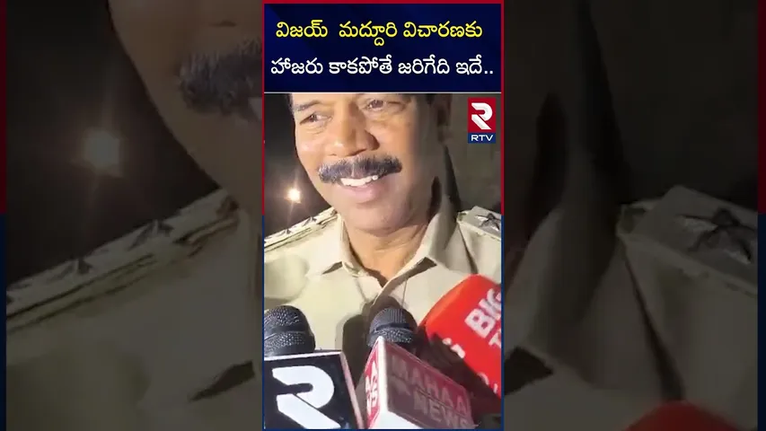 విజయ్  మద్దూరి విచారణకు హాజరు కాకపోతే జరిగేది ఇదే.. | Police Raids at Vijay Madduri House | RTV