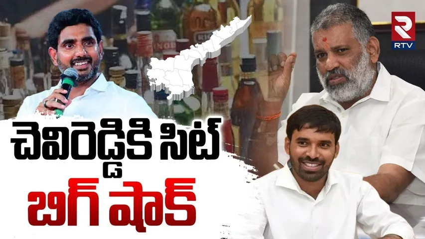 Big Shock To Chevireddy Mohith Reddy | మోహిత్ రెడ్డి అరెస్ట్? | SIT Raids In Chevireddy House | RTV