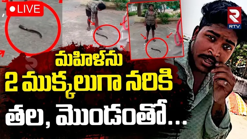 Siricilla Woman Incident🔴LIVE : నడి రోడ్డుపై కత్తితో మనోజ్ | Accused Manoj | Chandurthi | RTV