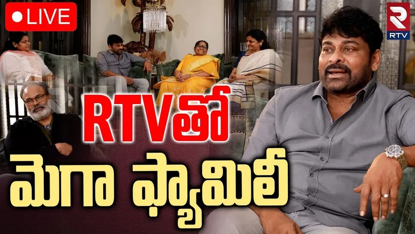 Chiranjeevi Full Interview🔴LIVE : Women's Day Special | Naga Babu | AnjanaDevi | Mega Women's | RTV