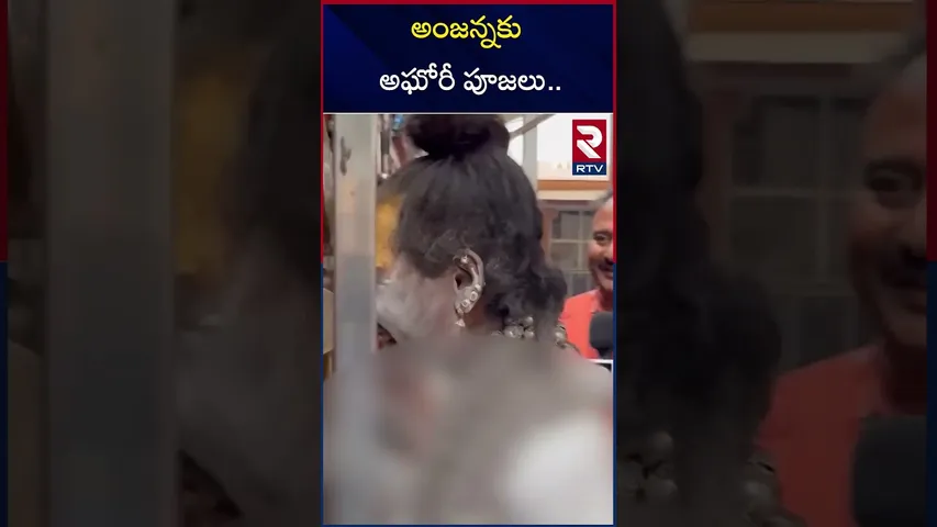 అంజన్నకు అఘోరీ పూజలు.. | Lady Aghori In Kondagattu Anjaneya Swamy Temple | RTV