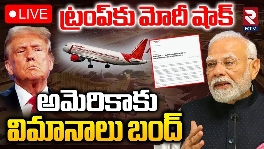 అమెరికాకు విమానాలు బంద్🔴LIVE : Air India Suspends Delhi To America | PM Modi | Trump | RTV