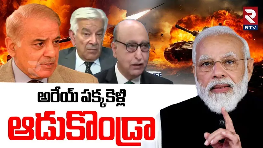 అరేయ్ పక్కకెళ్లి ఆడుకొండ్రా  | India And Pakistan Army Comparison | PM Modi | Pahalgam Attack | RTV
