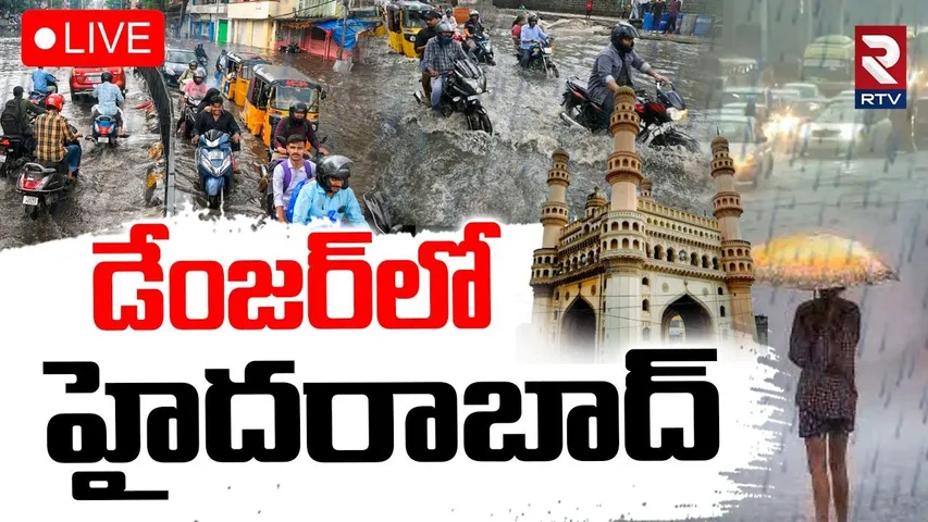 Heavy Rains In Hyderabad🔴LIVE : డేంజర్‌లో హైదరాబాద్‌ | Weather Latest Updates | RTV