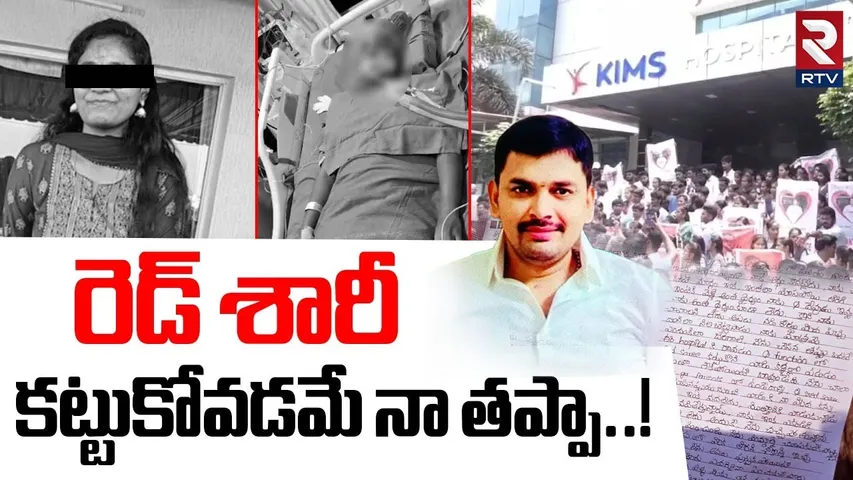 రెడ్ శారీ కట్టుకోవడమే నా తప్పా..! | Pharmacist Naganjali Emotional Words | Deepak Bollineni | RTV