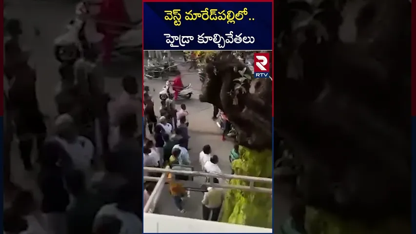 వెస్ట్ మారెడ్పల్లిలో హైడ్రా దూకుడు | Hydra Demolitions in West Marredpally | RTV