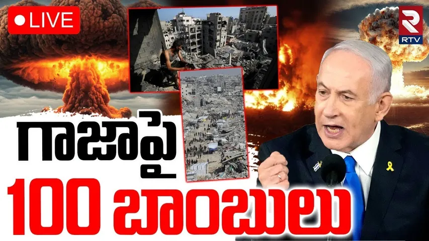 Israel Vs Gaza War Updates🔴LIVE : హమాస్‌ అలీ సలేహ్‌ హ-తం | Yemen | Hamas | Ali Saleh | Netanyahu|RTV