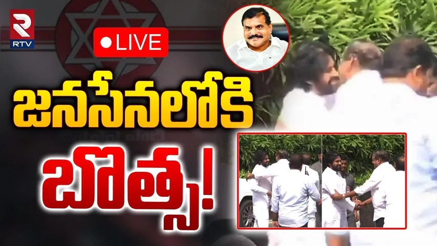 🛑LIVE : జనసేనలోకి బొత్స! | Botsa Satyanarayana Met With Pawan Kalyan | TDP vs YCP | RTV