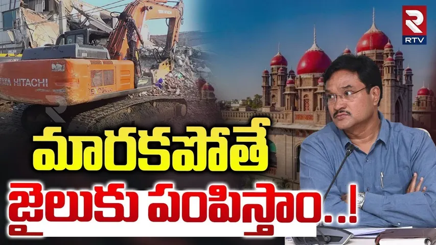 మారకపోతే జైలుకు పంపిస్తాం... ! | High Court Judge Laxman Serious On Hydra Ranganath | RTV