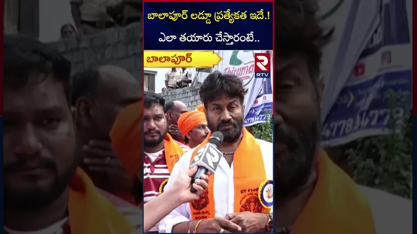 Balapur Ganesh Laddu Action 2025 | బాలాపూర్ లడ్డూను ఎలా తయారు చేస్తారంటే! | Ganesh Nimajjanam | RTV