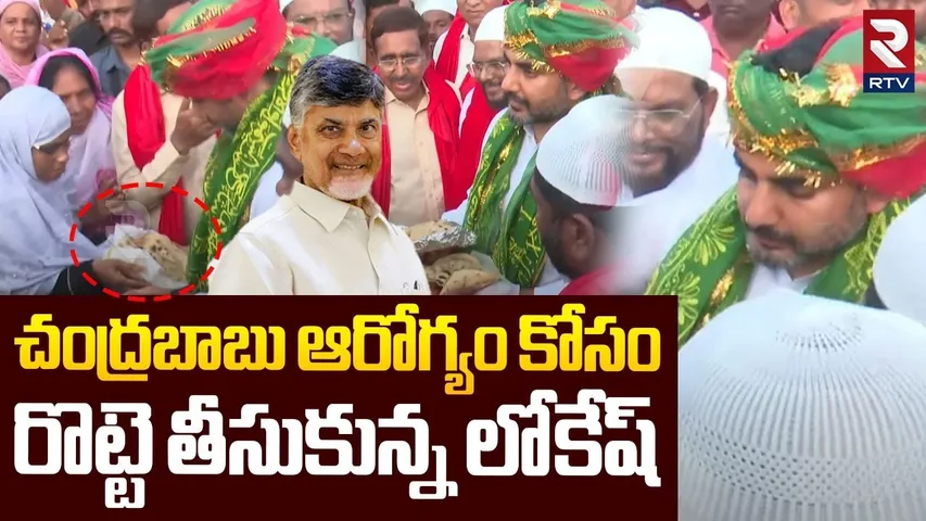 Lokesh In Nellore Rottela Panduga | చంద్రబాబు ఆరోగ్యం కోసం | Bara Shaheed Dargah | CM Chandrababu