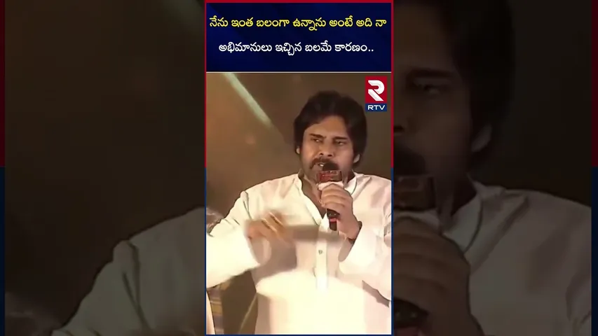 నేను ఇంత బలంగా ఉన్నాను అంటే అది నా అభిమానులు ఇచ్చిన బలమే కారణం | HHVM Success Meet | Pawan | RTV
