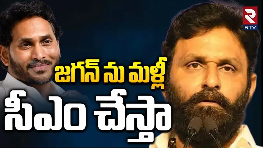 Kodali Nani On Ys Jagan | జగన్ ను మళ్లీ  సీఎం చేస్తా | CM Chandrababu | Pawan Kalyan | RTV