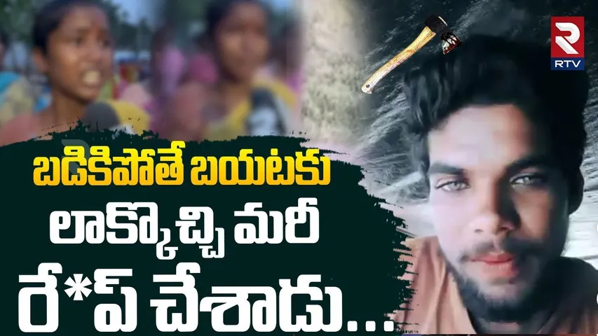 warangal kankaya Incident | బడికిపోతే లాక్కొచ్చి మరీ | Jangaon Villagers | RTV