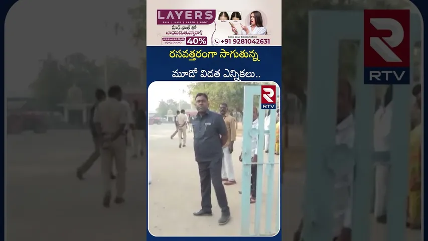 రసవత్తరంగా సాగుతున్న మూడో విడత ఎన్నికలు.. | Telangana Gram Panchayat Elections 2025 | RTV