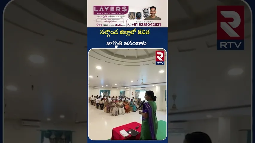 నల్గొండ లో కవిత జాగృతి జనం బాట | MLC Kavitha Jagruthi Janam Baata | RTV