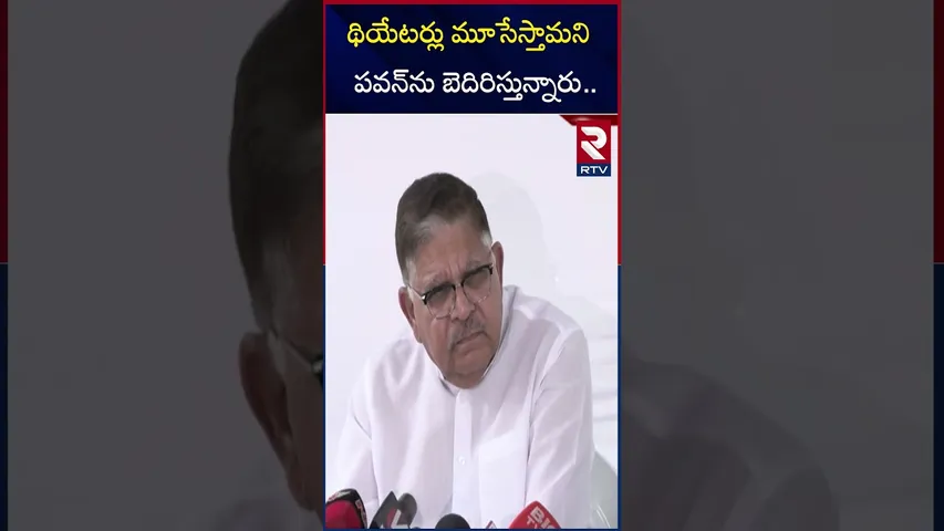 థియేటర్లు మూసేస్తామని పవన్‌ను బెదిరిస్తున్నారు | Allu Aravind Comments On Pawan Movie | RTV