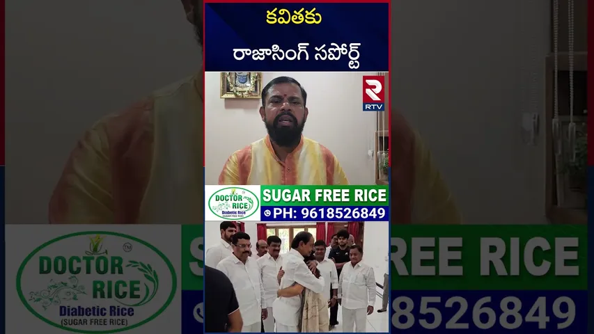 కవితకు అండగా రాజాసింగ్ | MLA Raja Singh Support To Mlc Kavitha | BRS Merge With BJP | RTV