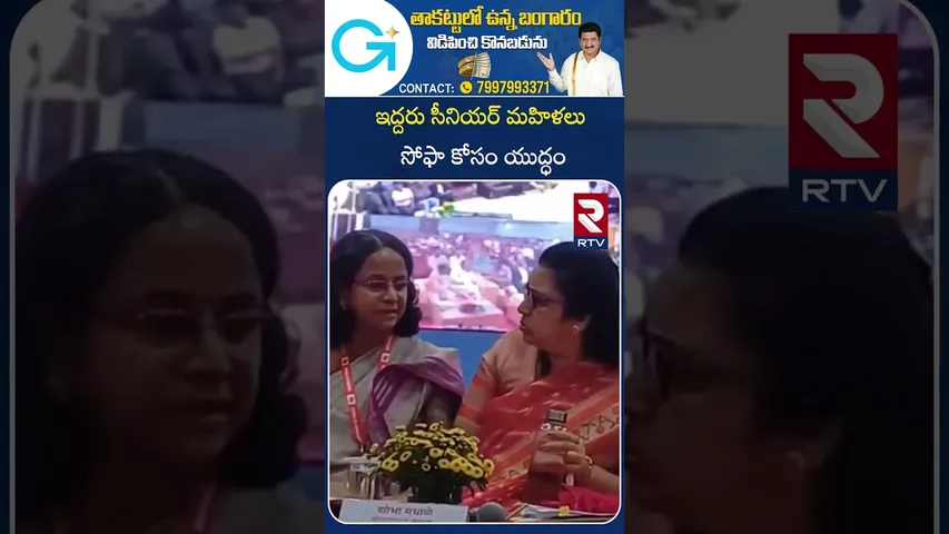 ఇద్దరు సీనియర్ మహిళలు  సోఫా కోసం యుద్ధం | During the government Rozgar Mela program in Maharashtra